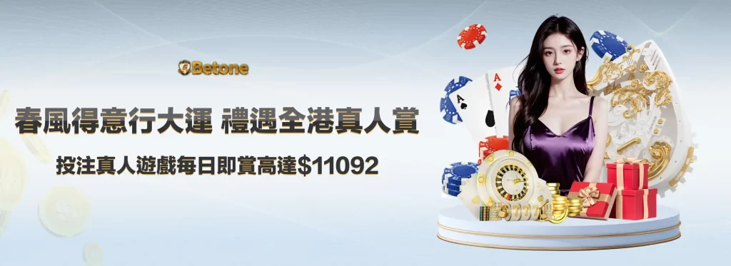 BetOne娛樂城 優惠真人返水